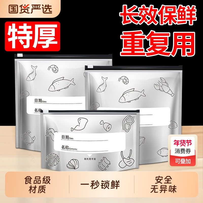铝箔保鲜袋密封袋家用冰箱食物冷冻肉专用食品级保鲜自封袋蔬菜
