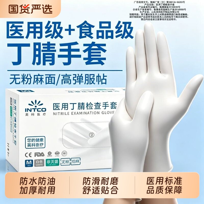 英科医用手套一次性丁腈白色乳胶橡胶皮医疗外科检查家务专用防油图片