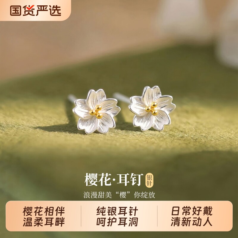 S999纯银针浪漫樱花耳钉小众气质高级感耳环女2026新款爆款银
