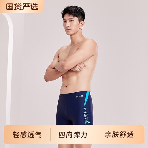zoke洲克专业速干加大码平角泳裤
