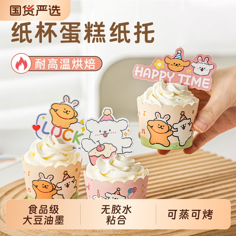 纸杯蛋糕纸杯专用纸托小号食品级可爱迷你耐高温烤箱空气炸锅模具