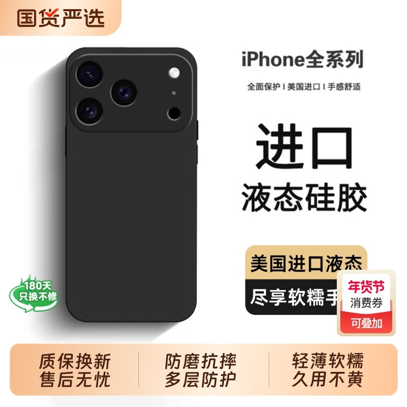 【美国进口】苹果17promax手机壳新款液态硅胶软iPhone16pro保护套男女15plus镜头全包14超薄防摔17air外壳,3C数码配件,手机保护套/壳,淘宝优惠券,粉丝福利购,淘宝优惠卷