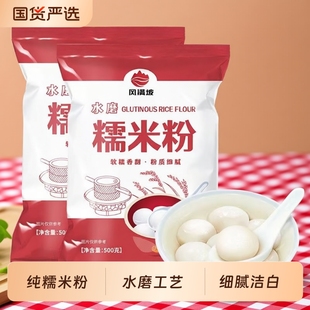 水磨糯米粉家用小包装雪媚娘冰皮粉商用纯糯米粉汤圆粉烘焙原料