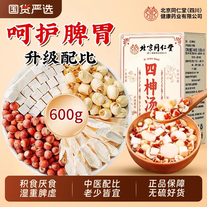 浙中医新四神汤四物汤山药芡实茯苓儿童养生汤包胃健脾祛免煮湿茶
