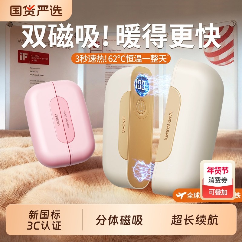 暖手宝手握式自发热充电分体磁吸迷你随身学生专用暖手蛋2025新款,居家日用,暖手宝,淘宝优惠券,粉丝福利购,淘宝优惠卷
