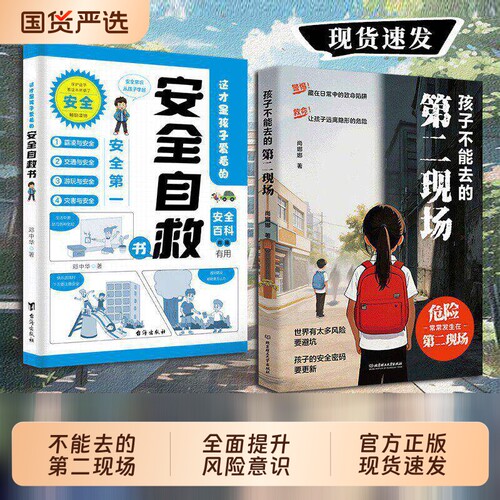 墨菲定律给孩子的避险指南鸭子正版安全自救书籍识破第二现场的常见诱骗套路真实案例分析保护自身安全小学生课外阅读书籍不能去