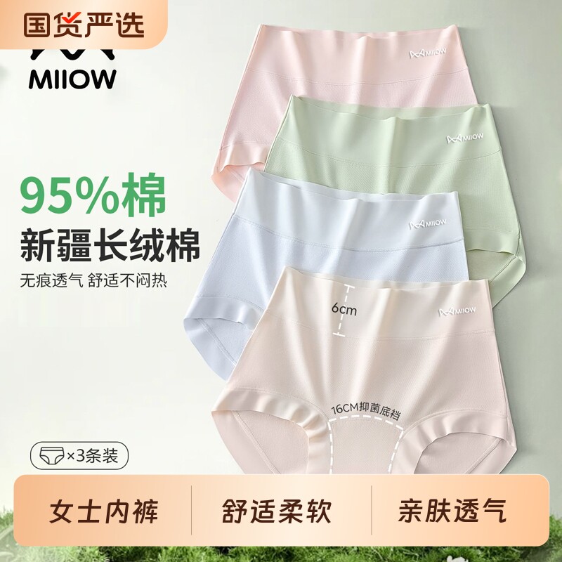 猫人高腰女士内裤收腹提臀亲肤透气舒适柔软新疆长绒棉好面料抗菌