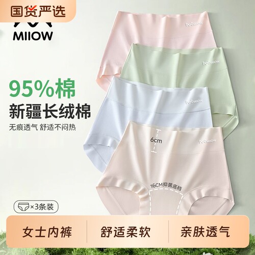 猫人高腰女士内裤收腹提臀亲肤透气舒适柔软新疆长绒棉好面料抗菌