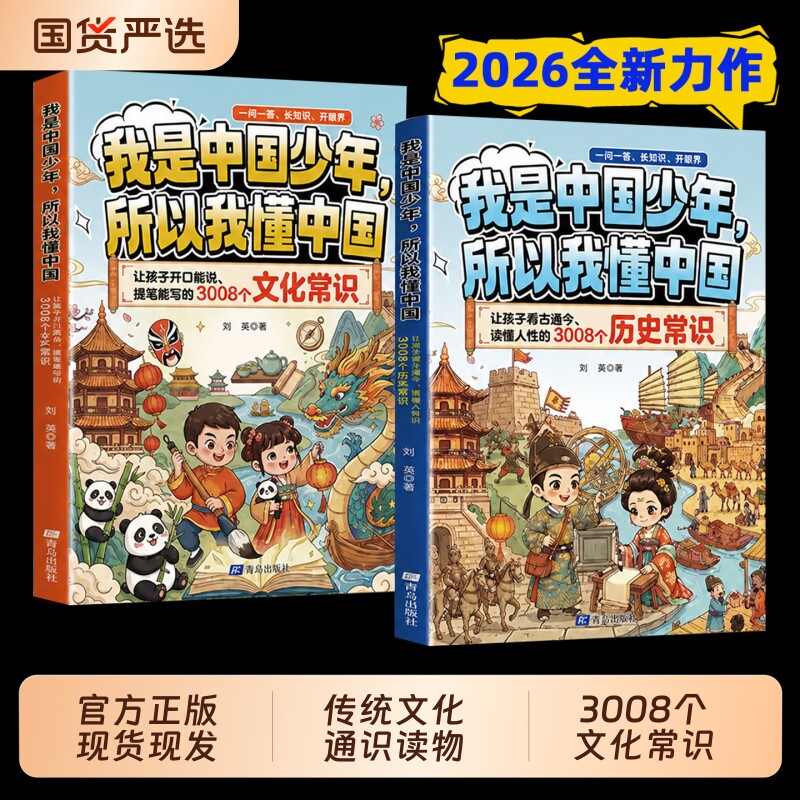 2026新版我是中国少年所以我懂中国3008个文学历史常识正版传统文化精华知识百科经典读物小学生漫画必背文化常识知识点汇总归纳图片