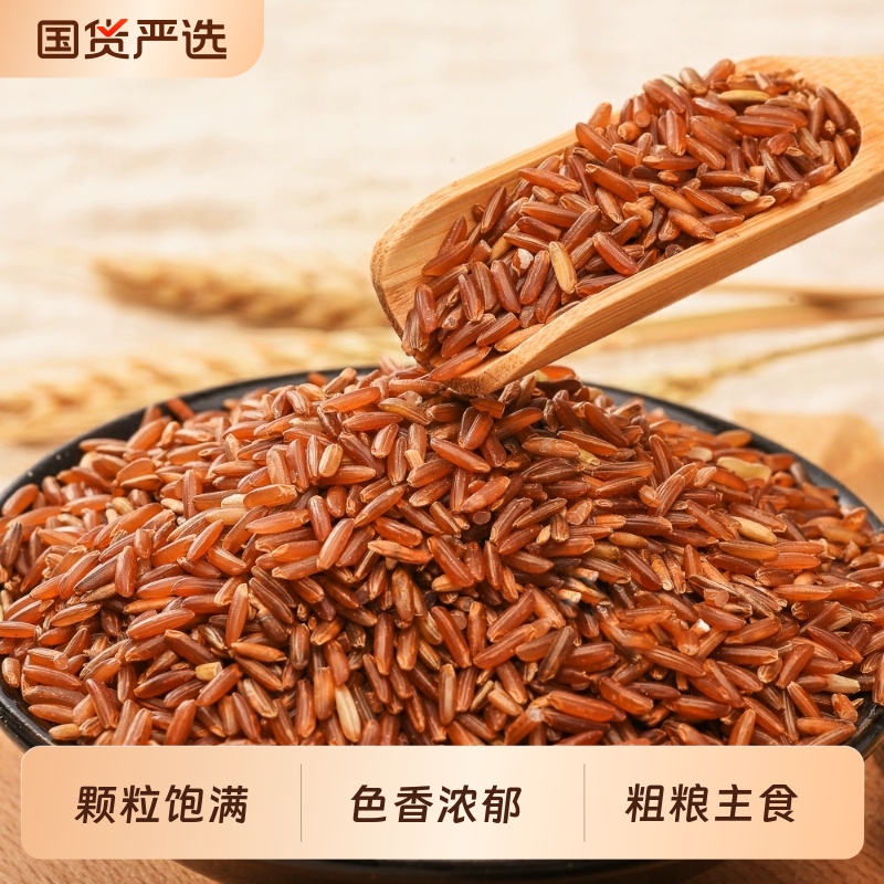红米红大米饭五谷杂粮饭红糙米粗粮食血稻米红香米1斤装保留国货