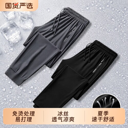 冰丝薄款夏季长裤|超1.9万次加购