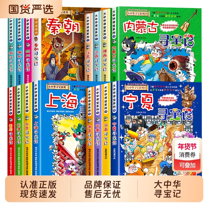 正版大中华寻宝记系列宁夏寻宝记全套36册漫画书中国吉林寻宝记内蒙古北京上海福建河南北山东重庆新疆恐龙秦朝大中国寻宝记黑龙江