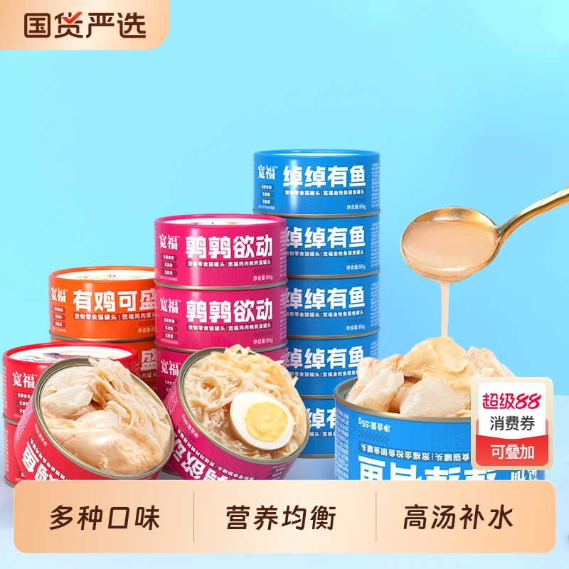 宽福猫罐头整箱猫咪零食猫条湿粮成幼猫营养补水非主食罐金枪鱼