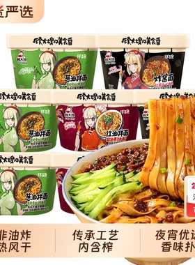 顾大嫂拌面条12碗炸酱面宽面条方便懒人即食冲泡葱油拌面速食整箱