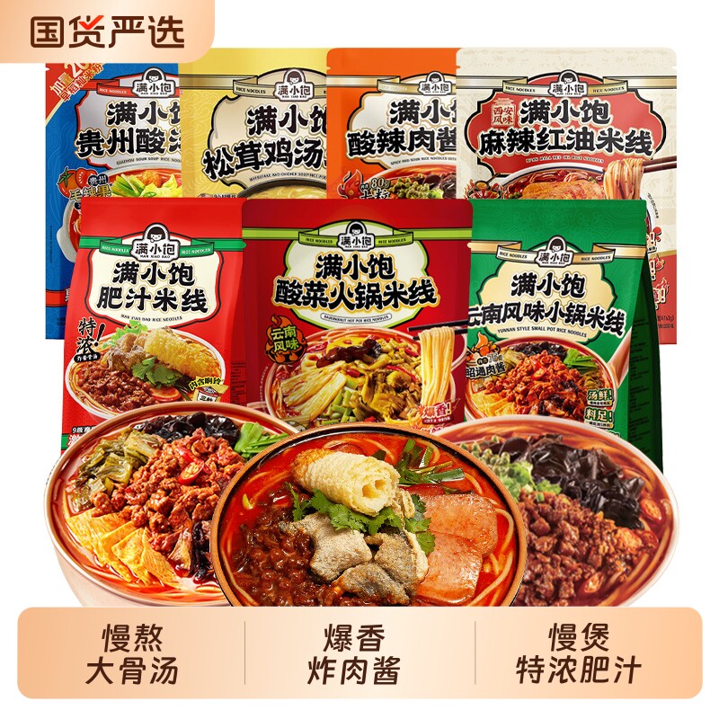 满小饱肥汁米线米粉组合螺蛳粉酸辣粉速食袋装方便夜宵酸汤酸菜
