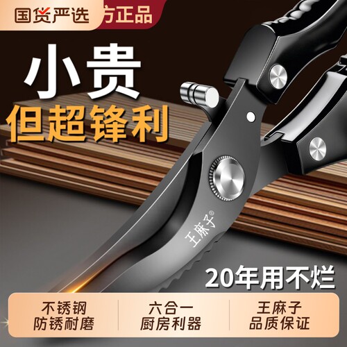王麻子剪刀厨房专用剪鸡鸭鹅骨头专用刀强力多功能鸡骨剪不锈钢