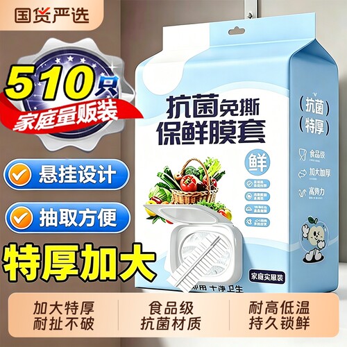 加厚保鲜膜套一次性食品级专用剩菜套保鲜袋家用冰箱碗盖套抗菌