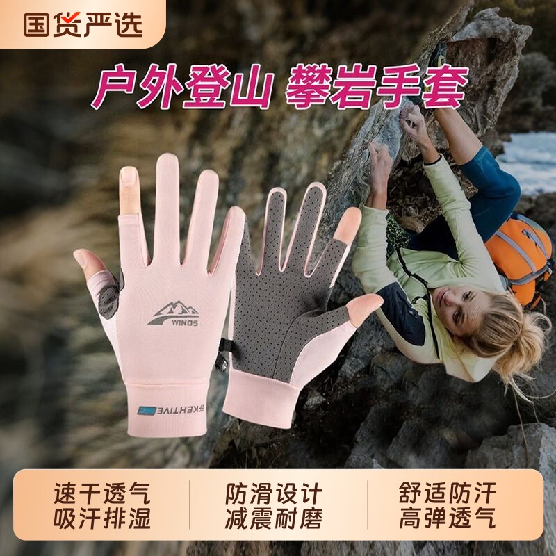 骑行手套登山半指男女户外爬山防滑攀岩防晒骑行开车健身徒步耐磨