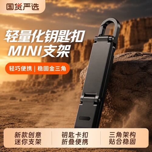 迷你手机支架桌面2026新款钥匙扣可折叠小巧便携式外出轻便随身携带旅行ipad平板简易mini小型超薄隐形三角
