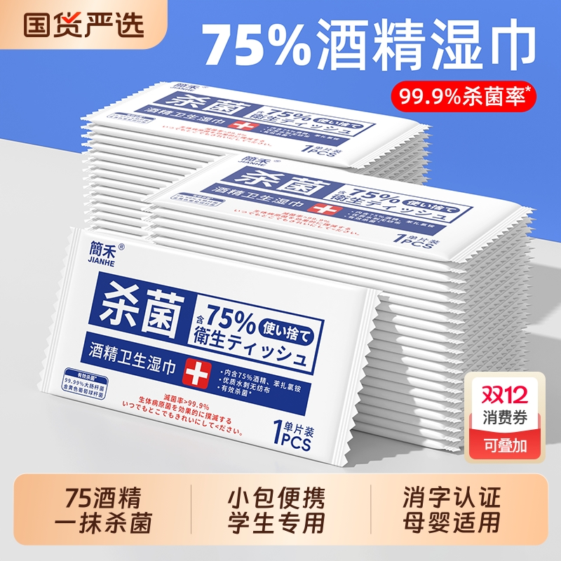杀菌率99.9%丨酒精湿巾独立包装