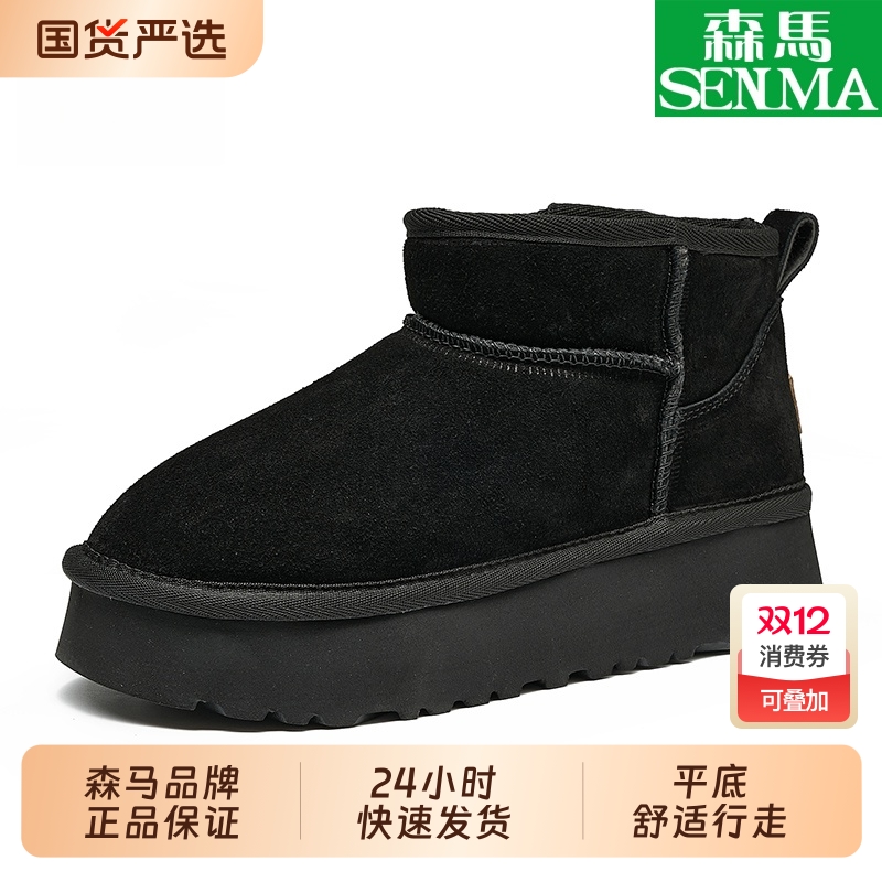 SENMA/森马女鞋厚底羊毛雪地靴冬季新款加绒保暖毛毛棉鞋短靴特惠