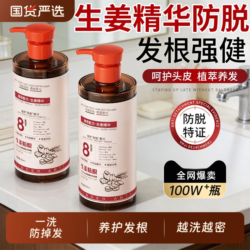 生姜洗发水防脱固发控油蓬松去屑止痒增密育毛膏露男女品牌旗舰店