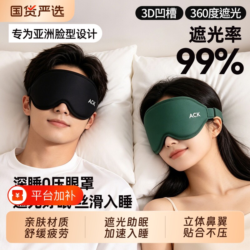 3D立体眼罩遮光睡眠透气缓解疲劳旅行鼻托护眼不透光午休睡觉失眠