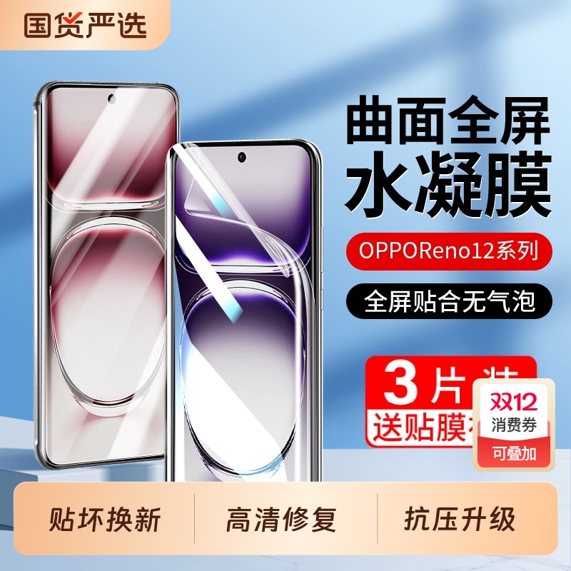 适用oppofindx7手机膜findx6/5/3pro钢化水凝膜opporeno11全屏曲面屏reno10/9/8/7/6pro新款曲屏全包A3/2全胶