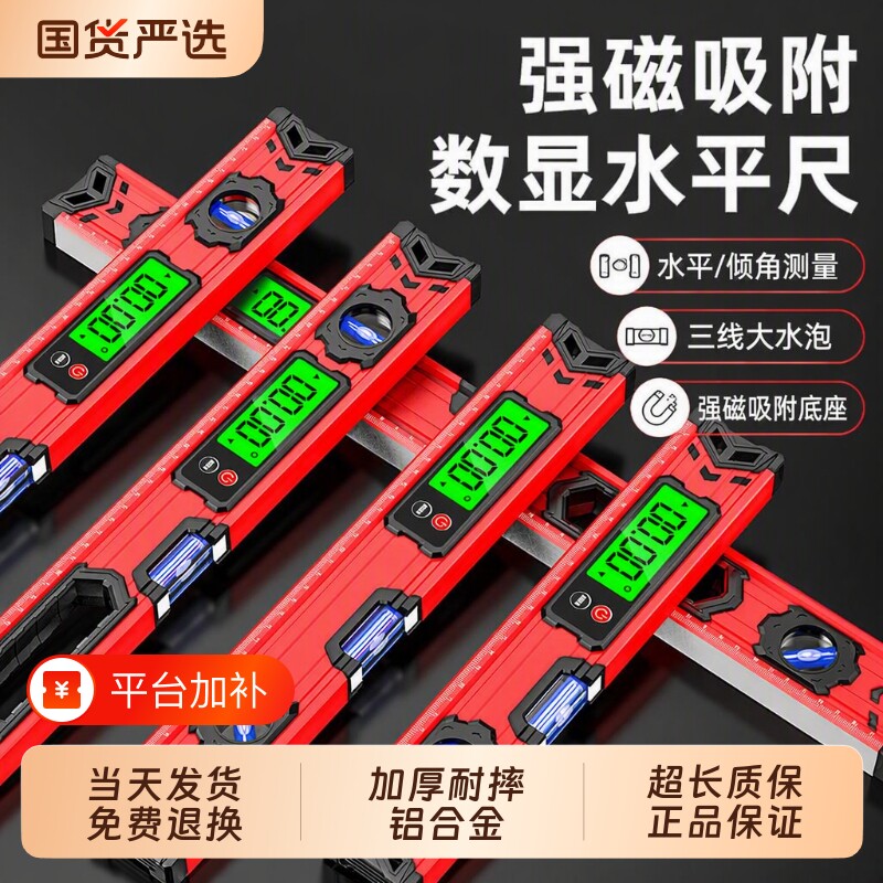 电子数显水平尺高精度测量尺强磁平衡尺小型靠尺磁吸角度找平自动