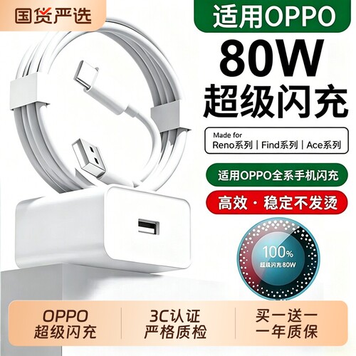 适用OPPO充电器120W超级闪充Reno8/9/10Pro/11/12/13手机findx5/6/7/8pro80W/100W充电头oppoK10/11/12充电器