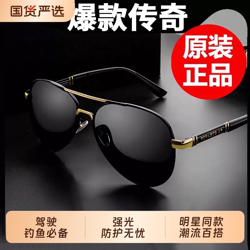 偏光太阳眼镜男款防紫外线墨镜驾驶开车专用变色钓鱼日夜两用镜片