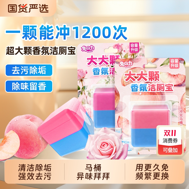 蓝泡泡大大颗洁厕宝马桶清洁剂除污垢去异味留香洁厕剂马桶清洁块