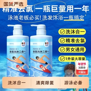 欧嘉莱尼去氯沐浴露洗发水二合一清爽除氯游泳必备洗发沐浴大容量