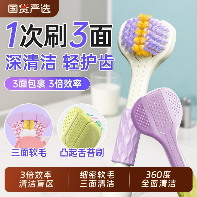 三面牙刷成人软毛男女专用可刮舌苔全面包裹清洁家庭装三色多巴胺