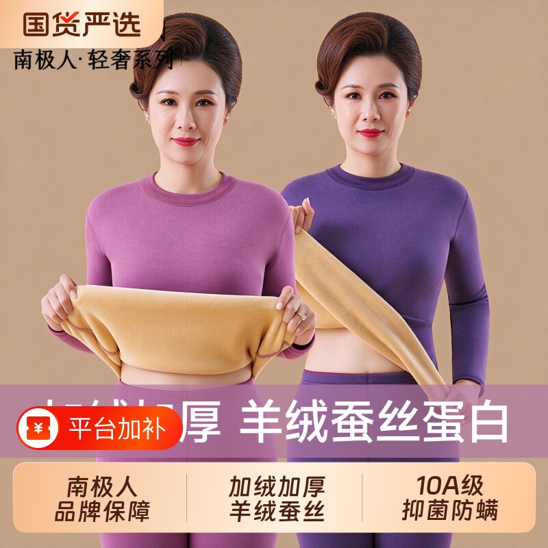 南极人中老年人秋衣秋裤套装女士加绒加厚款妈妈中领冬季保暖内衣