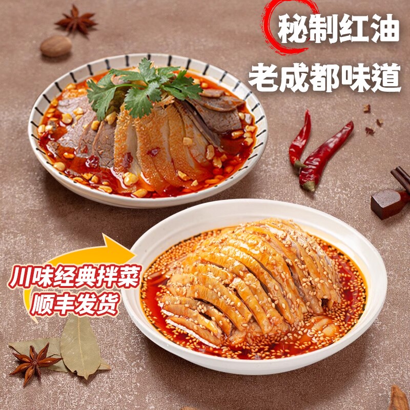 廖记红油棒棒鸡拌菜组合夫妻肺片四川特产凉菜即食熟食麻辣凉拌