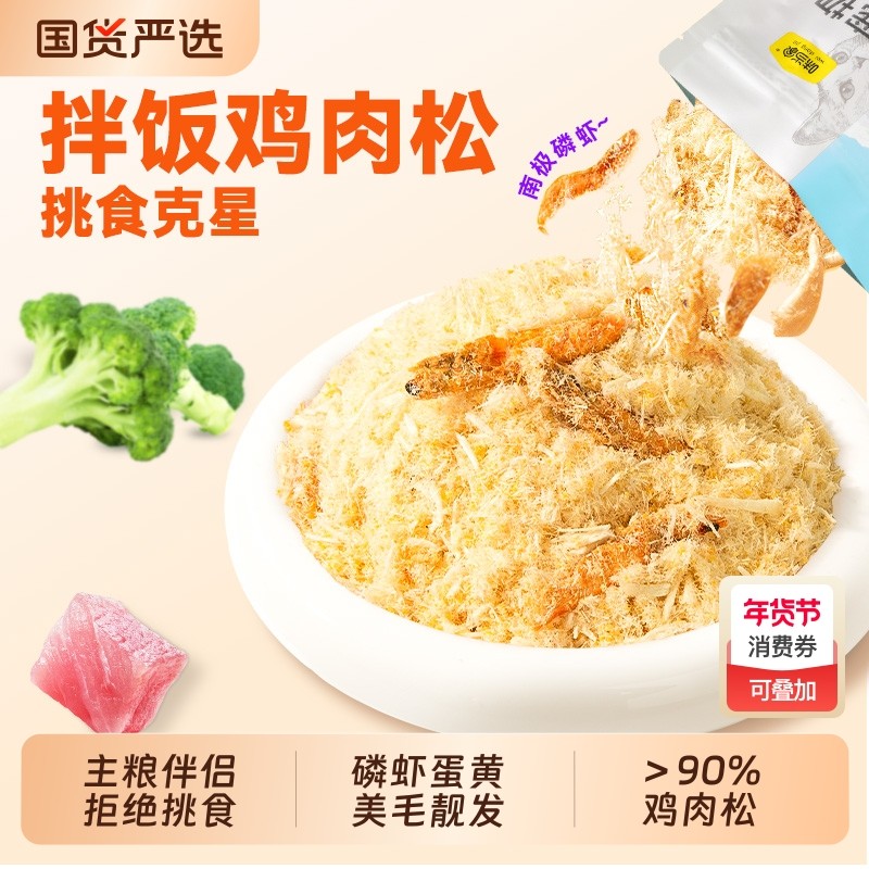 味当家蛋黄磷虾猫粮伴侣猫咪零食鸡肉松拌饭营养美毛成幼猫零食狗,宠物/宠物食品及用品,猫零食罐,淘宝优惠券,粉丝福利购,淘宝优惠卷
