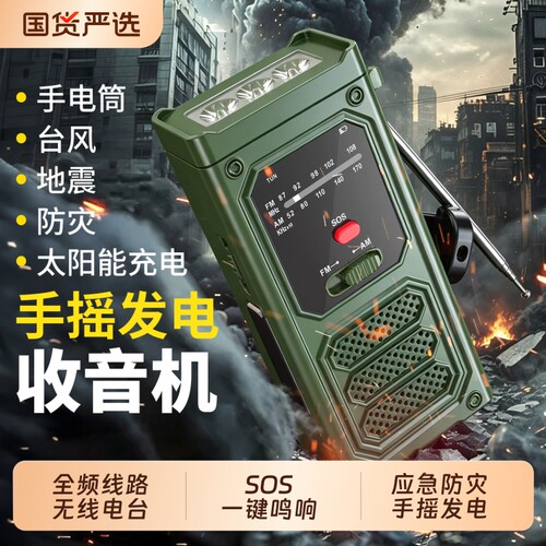 防灾手摇发电收音机手电筒太阳能户外应急战备末日野外生存装备