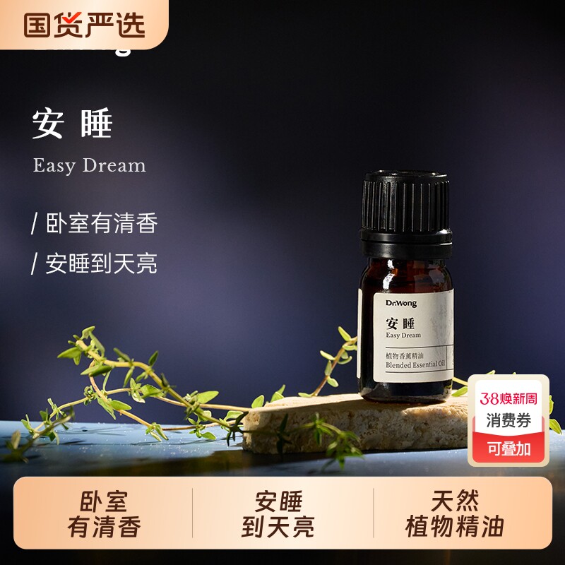 Dr.Wong「安睡」复方香薰精油卧室室内放松香薰植物精油扩香