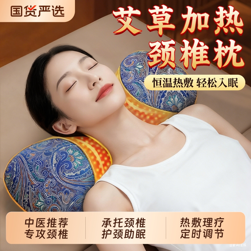 加热艾草枕头热敷护颈专用枕