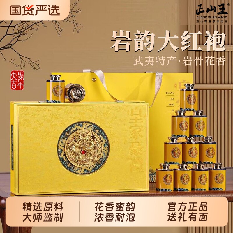 特级正岩肉桂茶叶大红袍礼盒装武夷原产乌龙茶过年送礼年货随手礼