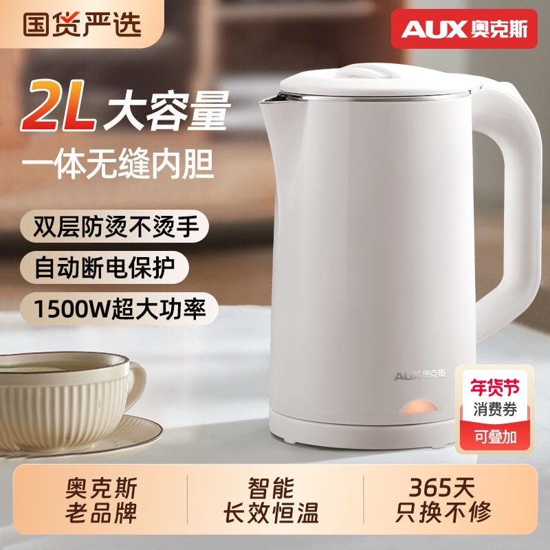奥克斯电热水壶家用恒温新款大容量开水壶奥克斯保温一体开水壶
