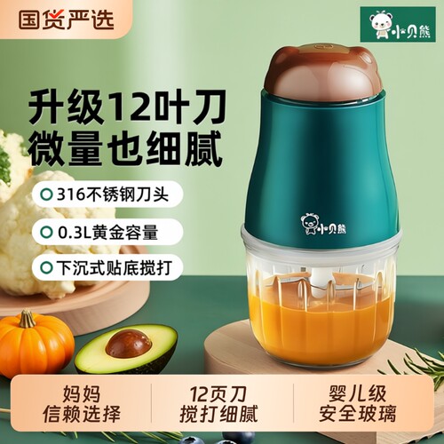 小贝熊多功能辅食机|千人加购