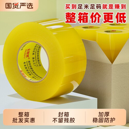 金陵赋升级加粘加厚快递封箱胶带