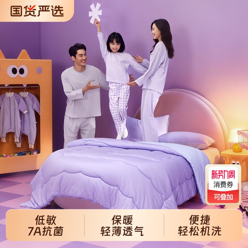 水星儿童7A抗菌防螨舒敏低敏被免被套可水洗被子轻盈保暖吸湿速干