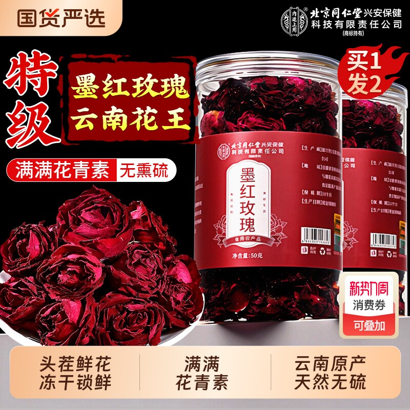 云南墨红玫瑰头茬大朵泡水玫瑰花茶冻干官方旗舰店正品食用新鲜