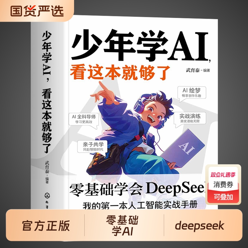 少年学AI看这本就够了零基础