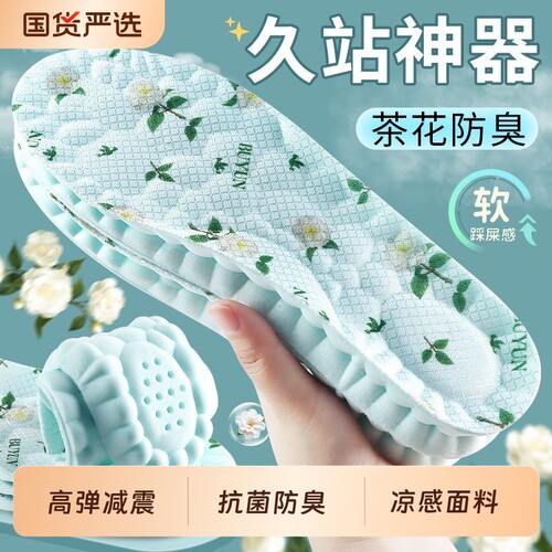 山茶花防臭鞋垫军训运动减震男女吸汗透气软底舒适久站防痛不累脚