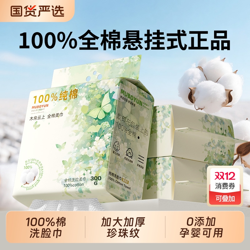 【100%棉】木帛云上洗脸巾一次性纯棉壁悬挂女棉柔巾婴儿旗舰正品