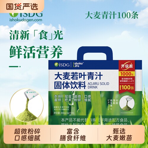 ISDG1000目大麦若叶纯青汁粉100条膳食纤维VC麦青汁固体农场饮品